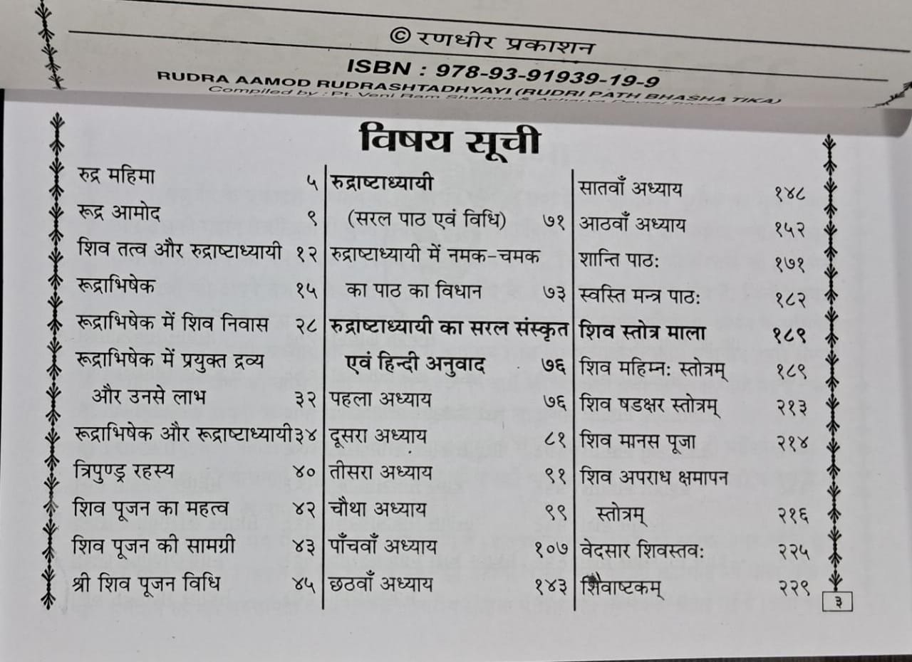 Rudra Aamod Rudrashathaddhyayi evom Vaidik Shivarchan Rahasya | Rudri Patth Bhasha Tika Sahit -img2